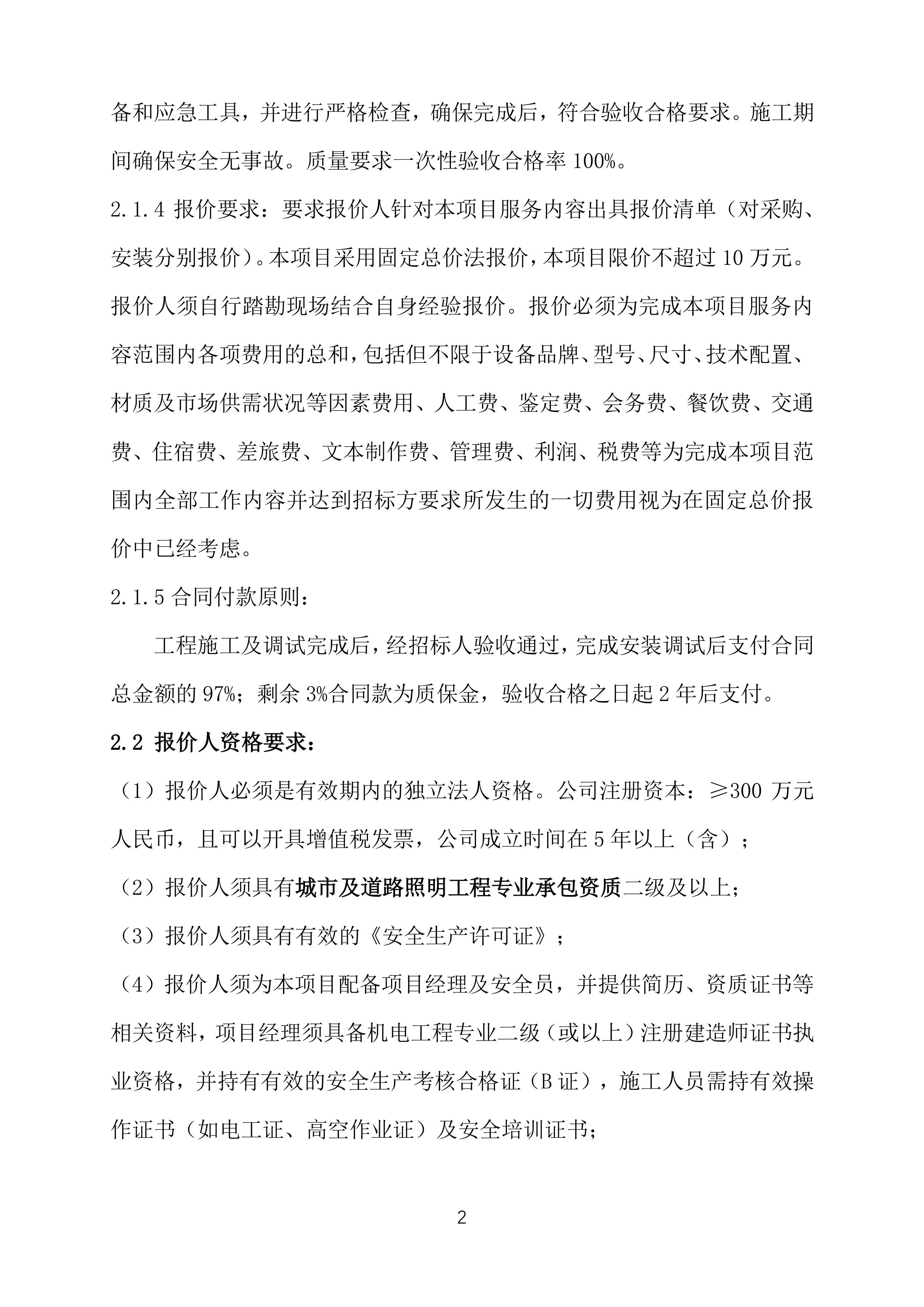 振业路121号泛光照明工程比价公告 0109-图片-1.jpg